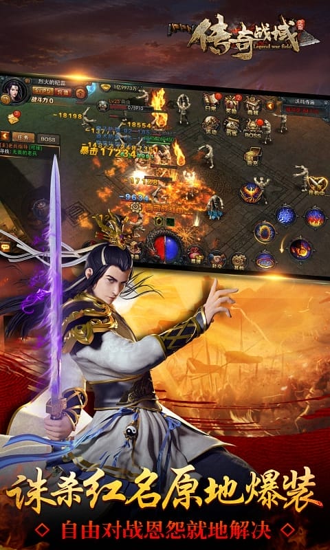 传奇战域手游下载