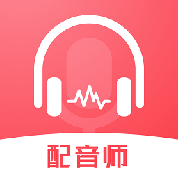 超级配音师完整版