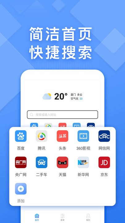 浏览器快搜官方版 浏览器快搜app下载