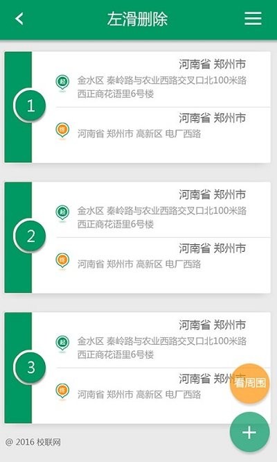 智慧行程app