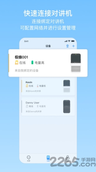 极蜂网络对讲app
