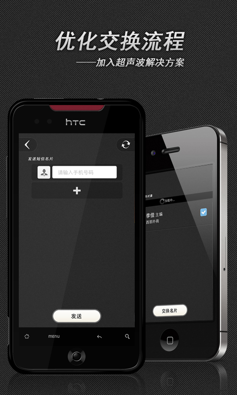 名片碰碰手机版