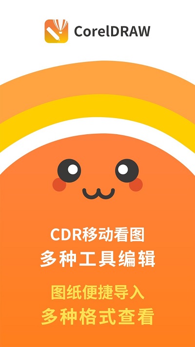 cdr看图王免安装版