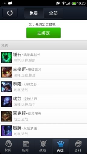 lol全能助手软件