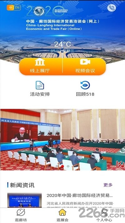 518经洽会官方版