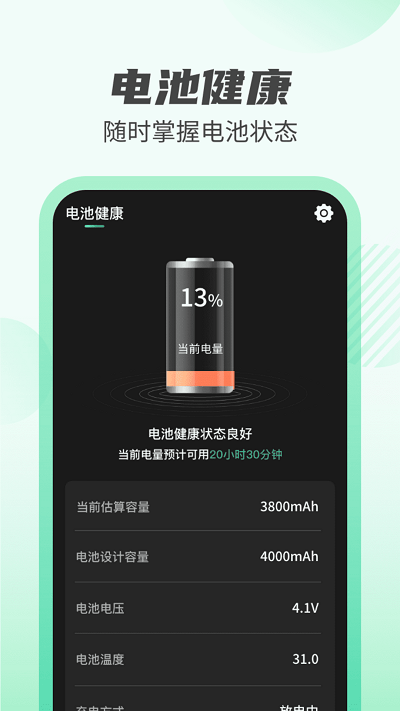 天天充电王手机版