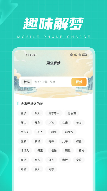 电量管家app 电量管家手机版下载