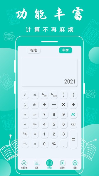 全智能计算器app 全智能计算器最新版下载