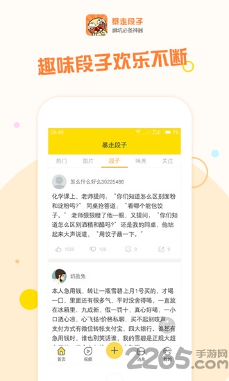 暴走段子app