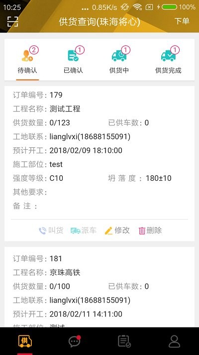 将心工地系统手机版下载