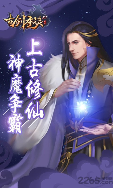 古剑奇谈3d手游