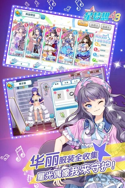 腾讯星梦想48手游最新版