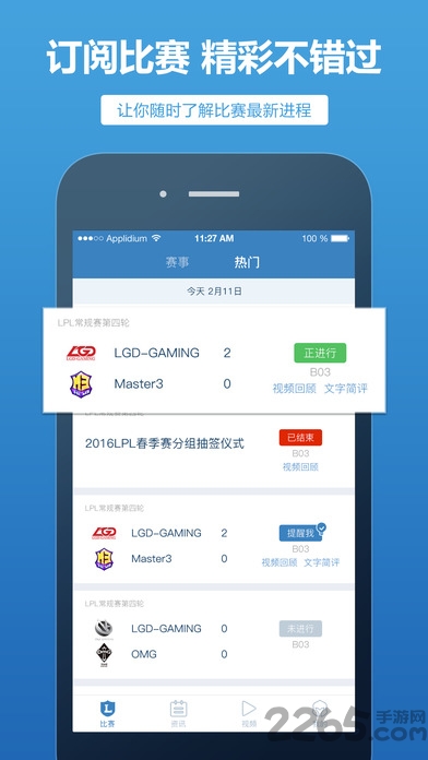 lol手机战力查询器