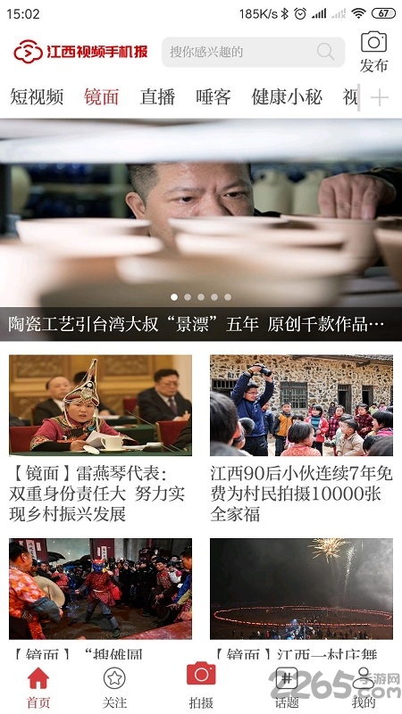 江西视频手机报客户端 江西视频手机报app下载