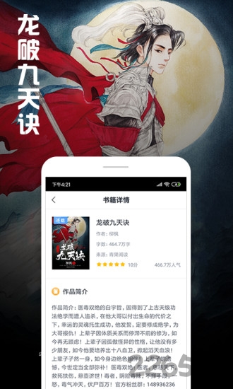 快读全本小说软件 快读全本小说app下载