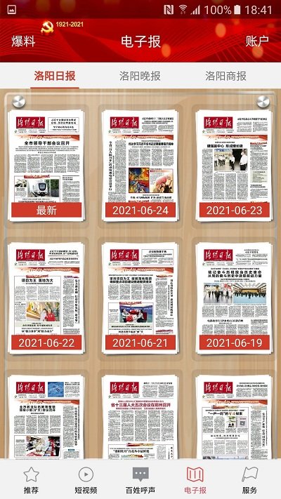 掌上洛阳 掌上洛阳app下载