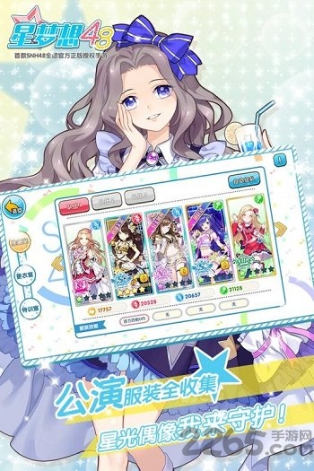 星梦想48手游破解版