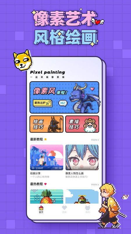 熊猫艺术app(改名像素画)