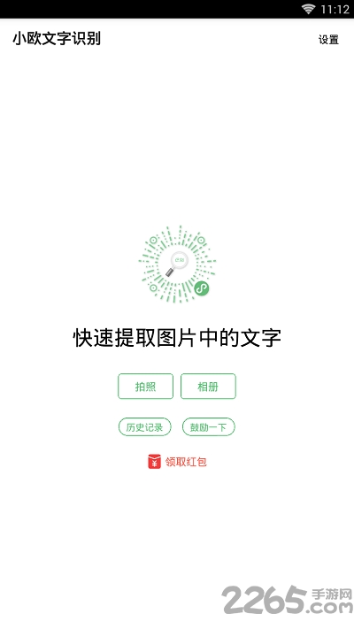 小欧文字识别app 小欧文字识别软件下载