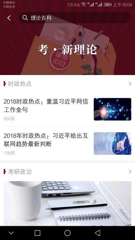 马克思主义软件