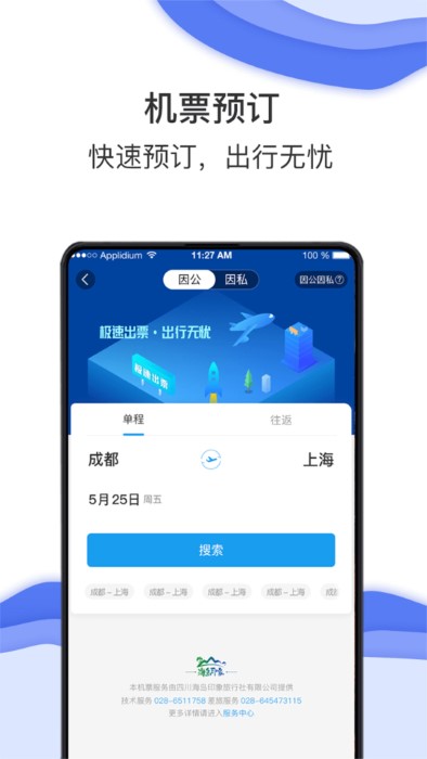 美信环球酒店官方版