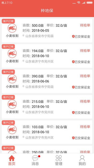 种地保软件下载