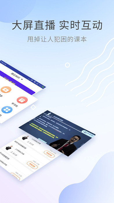 人力资源管理师教材app