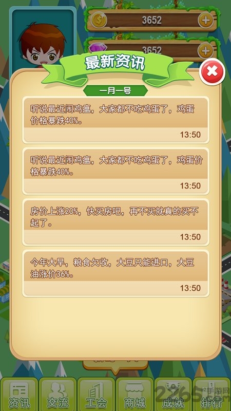 都市人生模拟器