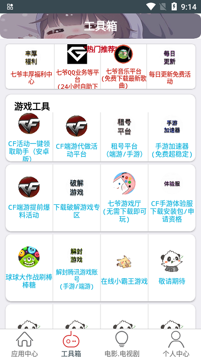 七爷box app