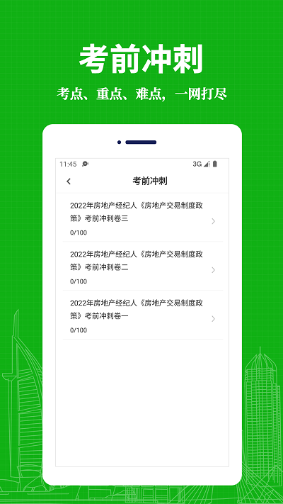 房地产经纪人易题库最新版