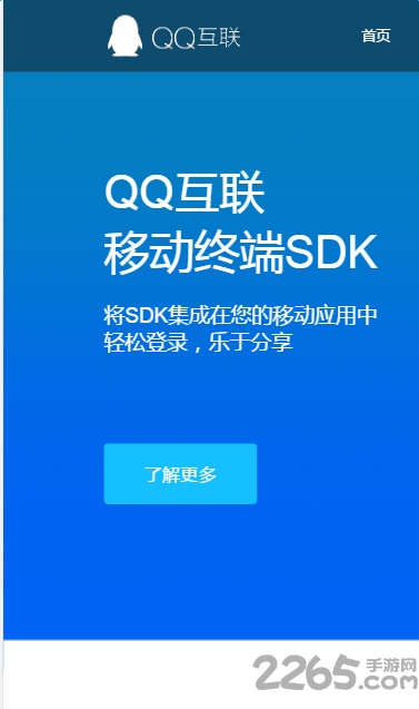 QQ互联手机应用 QQ互联官网手机应用下载