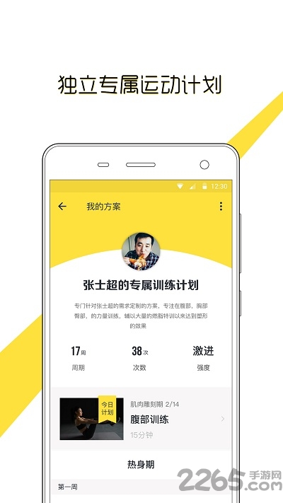 Try软件手机版 Try运动app下载