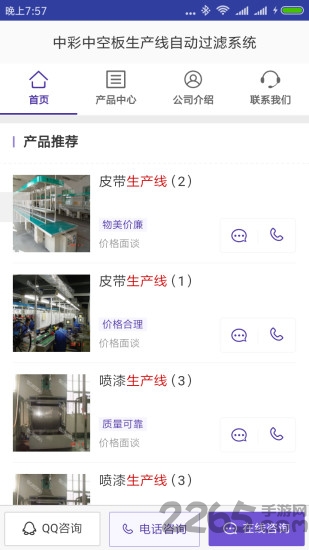 中彩中空板生产线自动过滤系统app下载