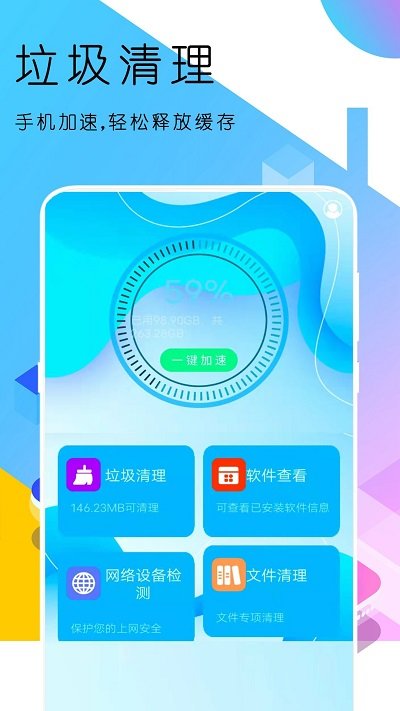 手机加速垃圾清理软件