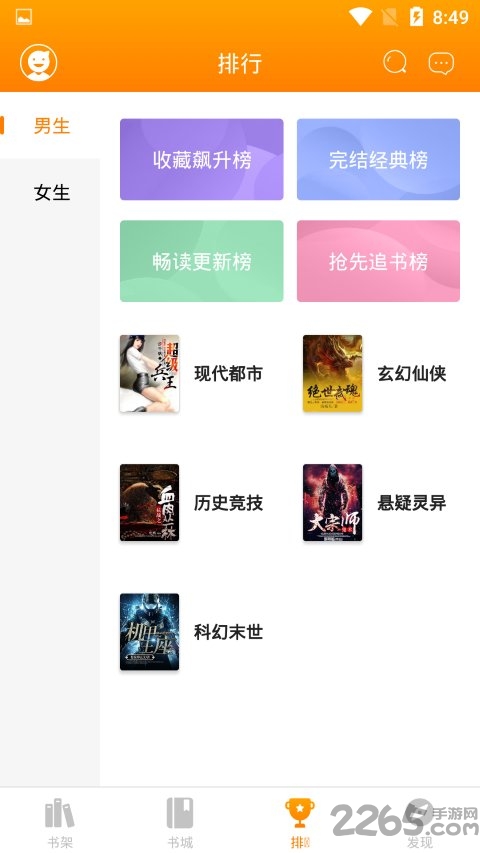 免费追书神器软件