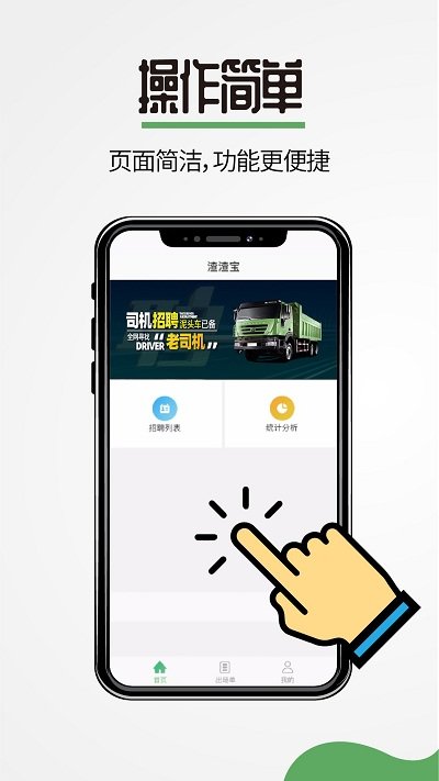 渣渣宝司机端app 渣渣宝司机版下载