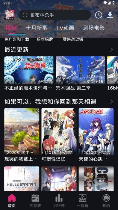 嘀咪动漫官方版