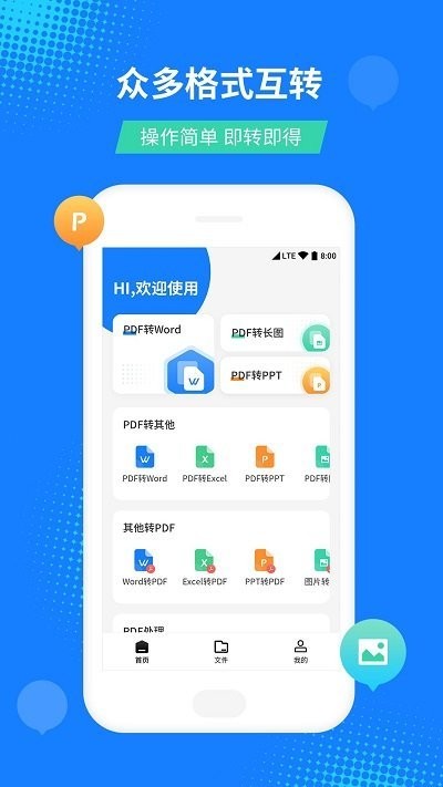 pdf文档格式转换器app