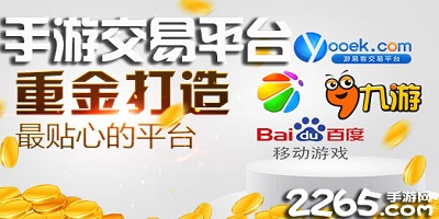 手游交易平台软件