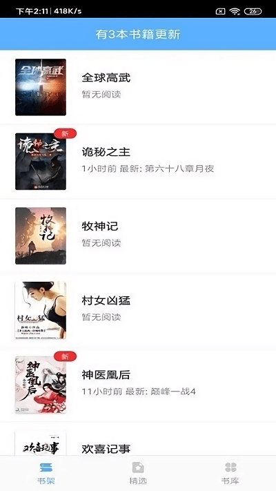 蜜蜂追书proapp正版