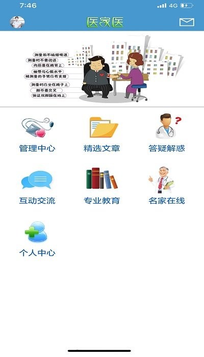 医家医医护版客户端下载