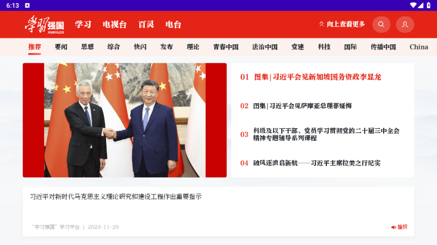 学习强国tv版apk安装包