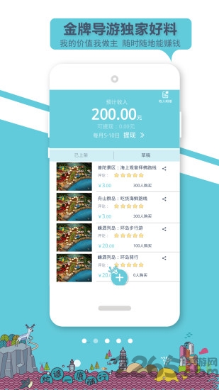 小鹿导游端app