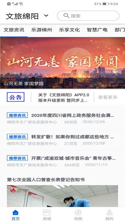 文旅绵阳软件 文旅绵阳app下载