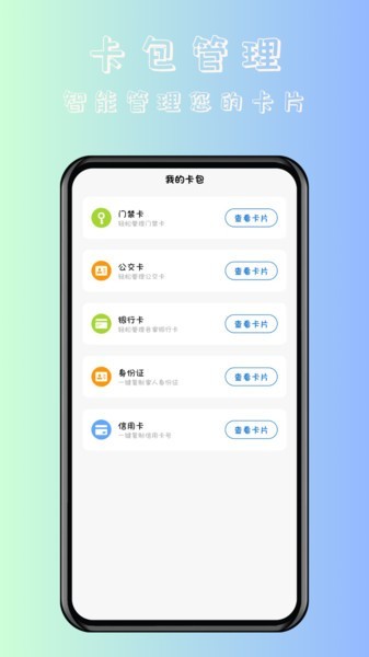 nfc卡片门禁卡app