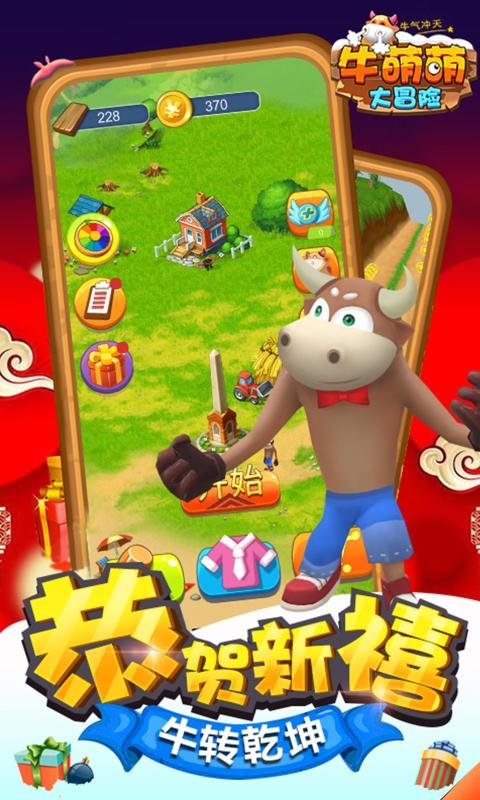 牛萌萌大冒险最新版