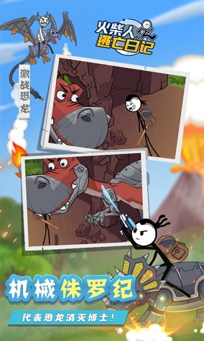 火柴人逃亡日记7官方版