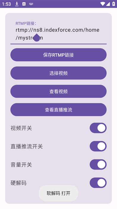 硬改摄像头app