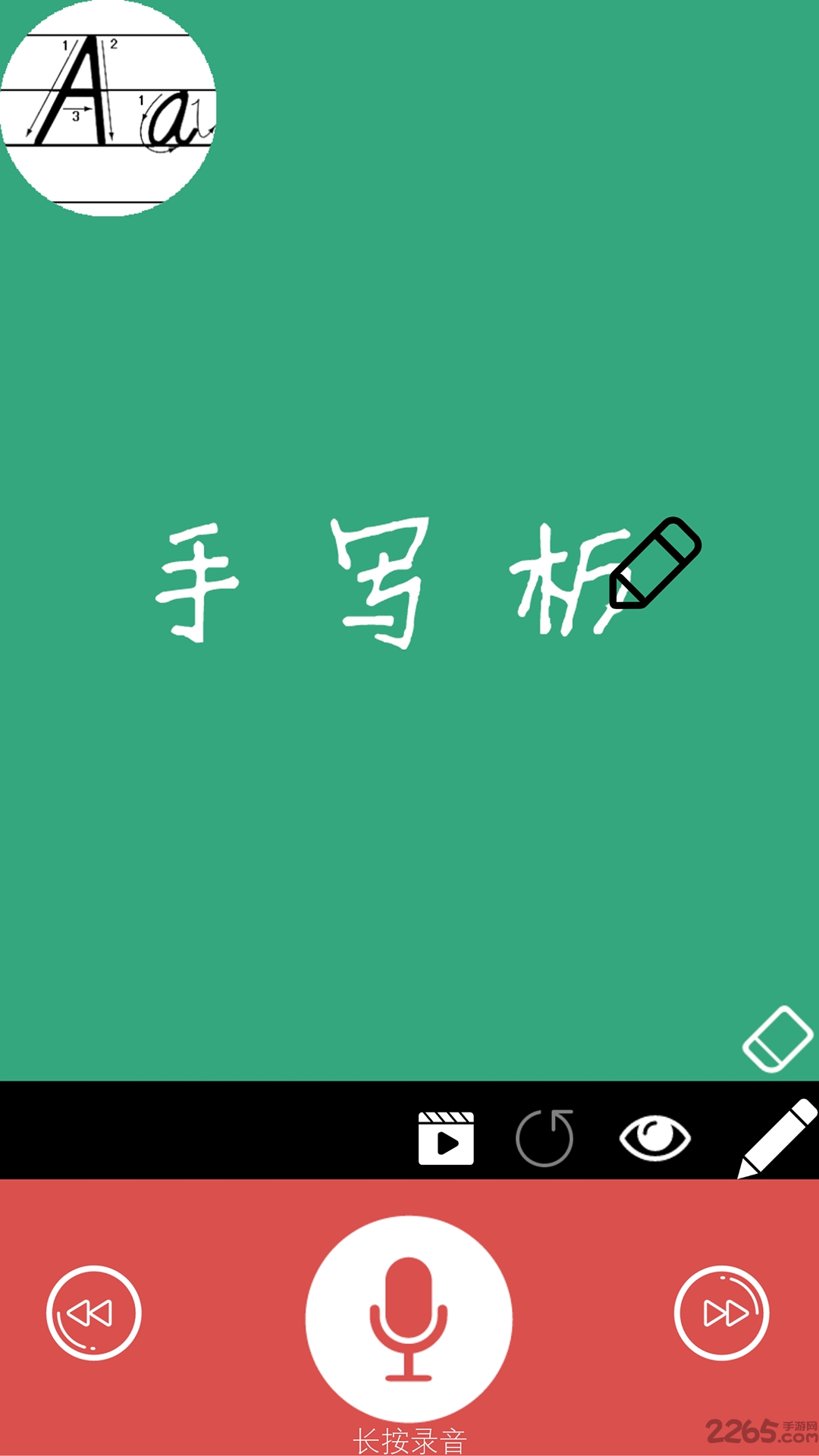 英语26字母学习软件