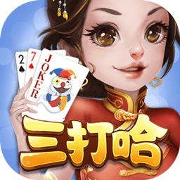 白金岛湘潭三打哈游戏